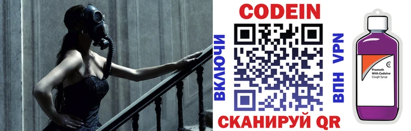 мега как войти Вельск Codein напиток Lean (лин)